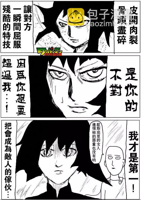 🍜一拳超人 原版48回 补 第5页