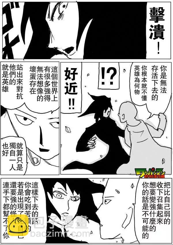 🍜一拳超人 原版48回 补 第6页