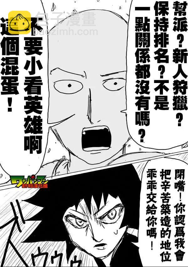 🍜一拳超人 原版48回 补 第7页