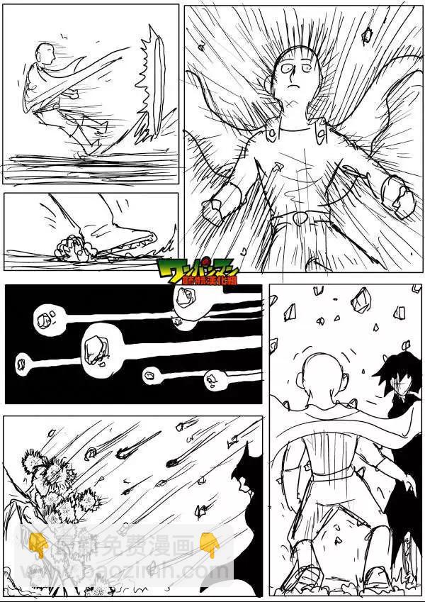 🍜一拳超人 原版48回 补 第9页