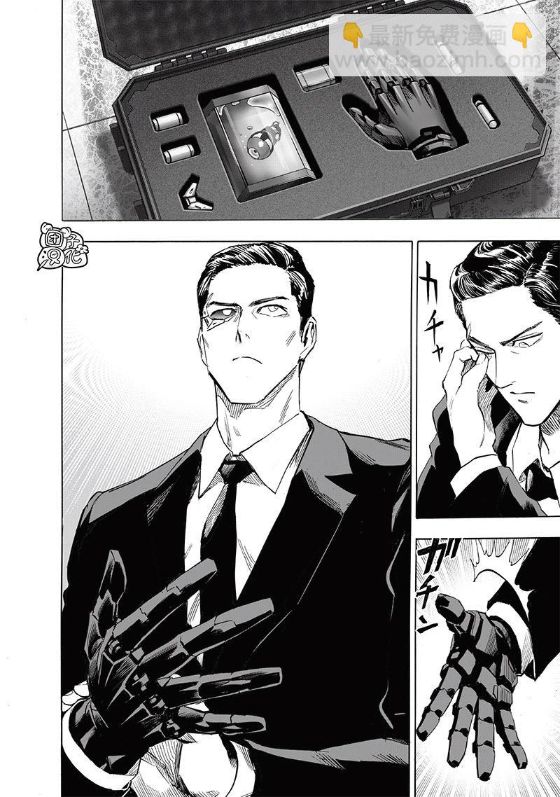 🍜一拳超人 第236话 第10页