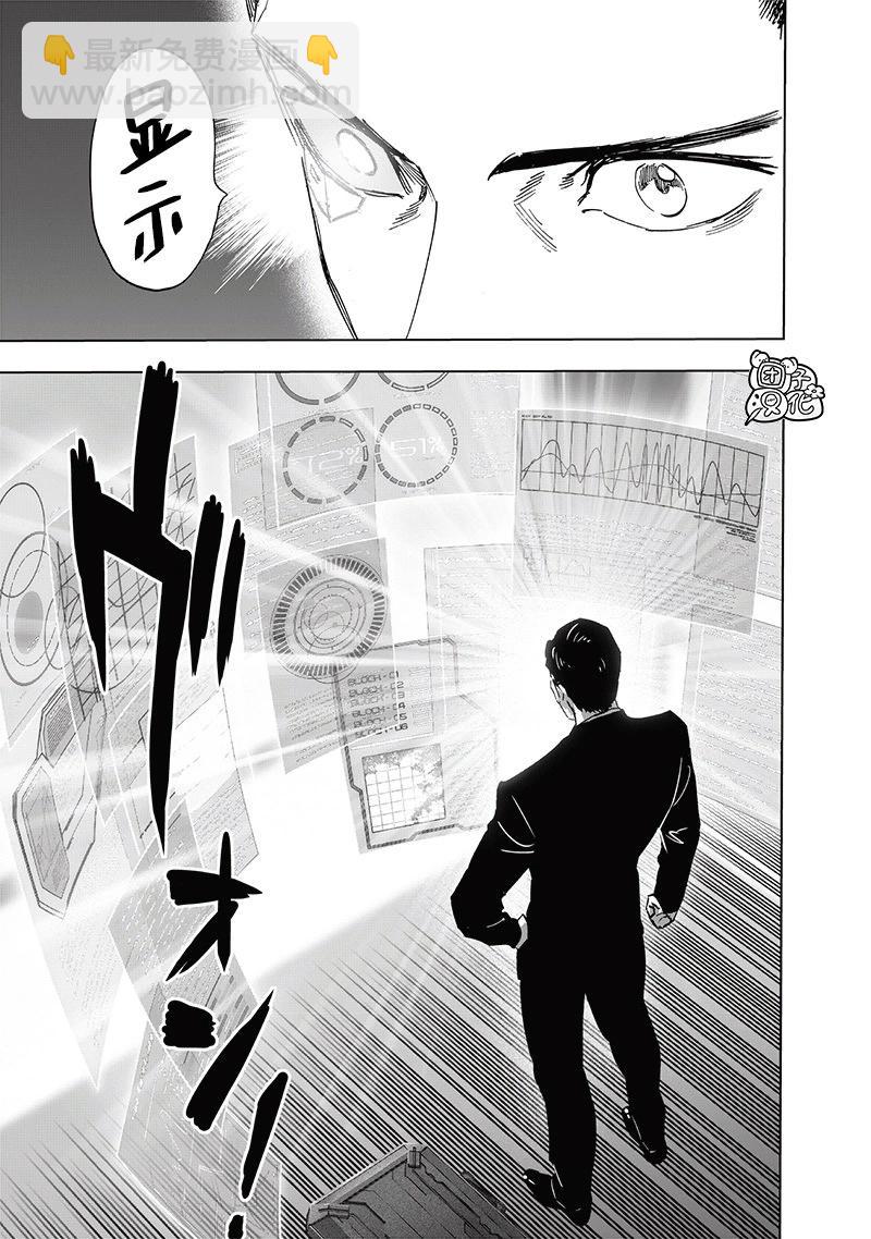 🍜一拳超人 第236话 第11页