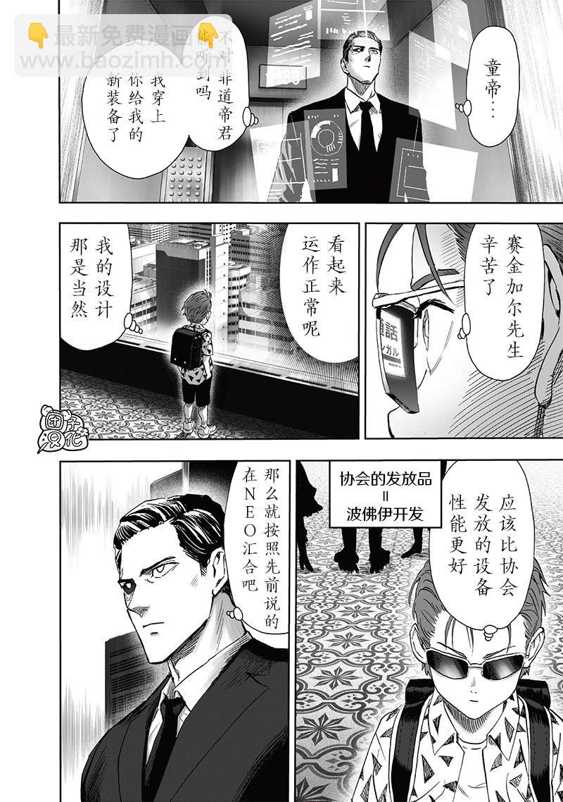 🍜一拳超人 第236话 第12页