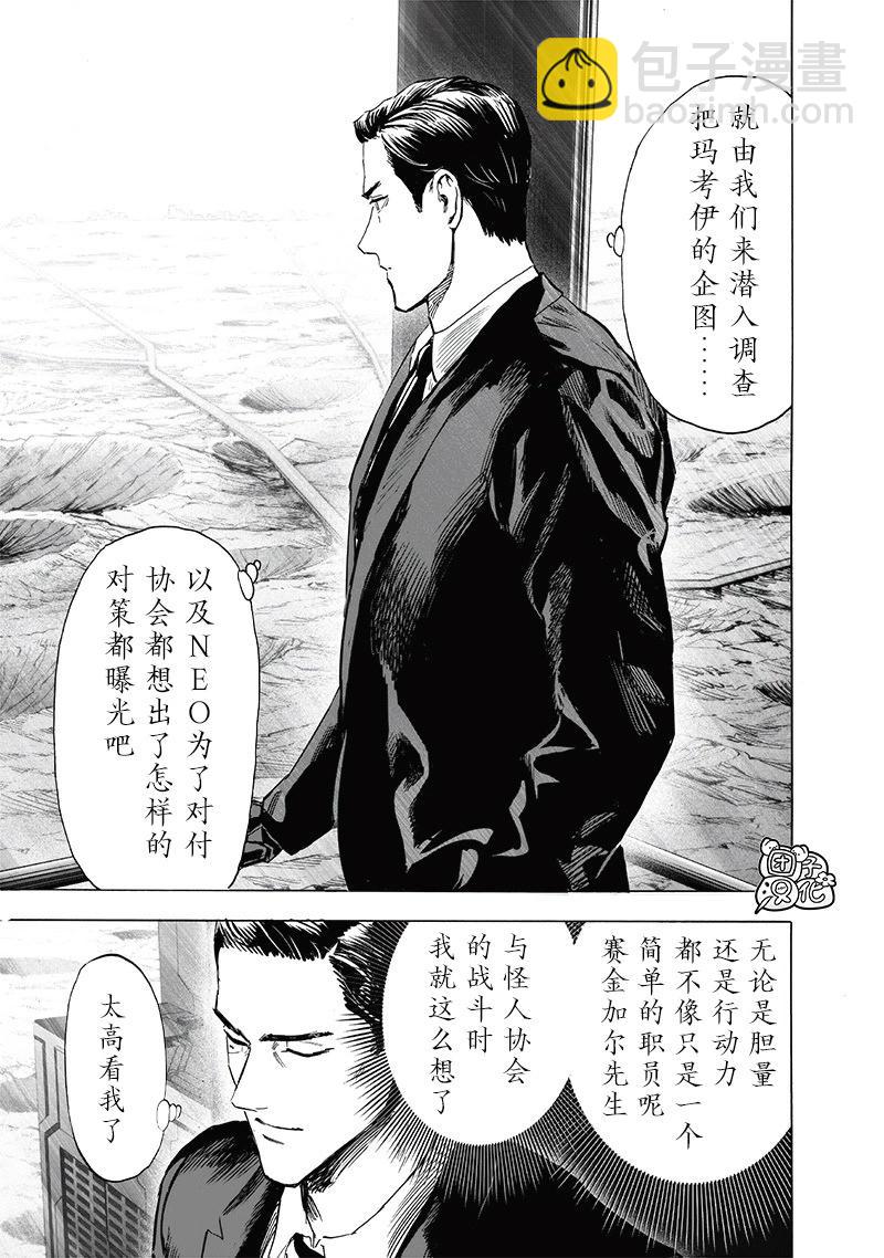 🍜一拳超人 第236话 第13页