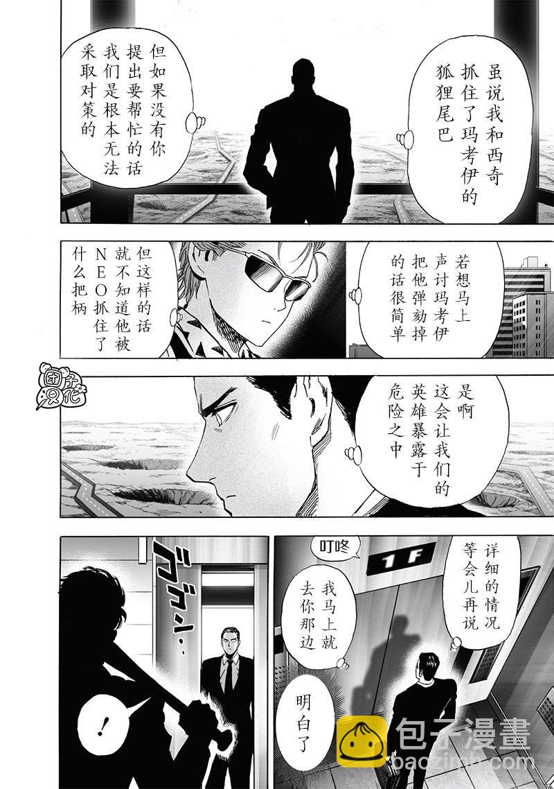 🍜一拳超人 第236话 第14页