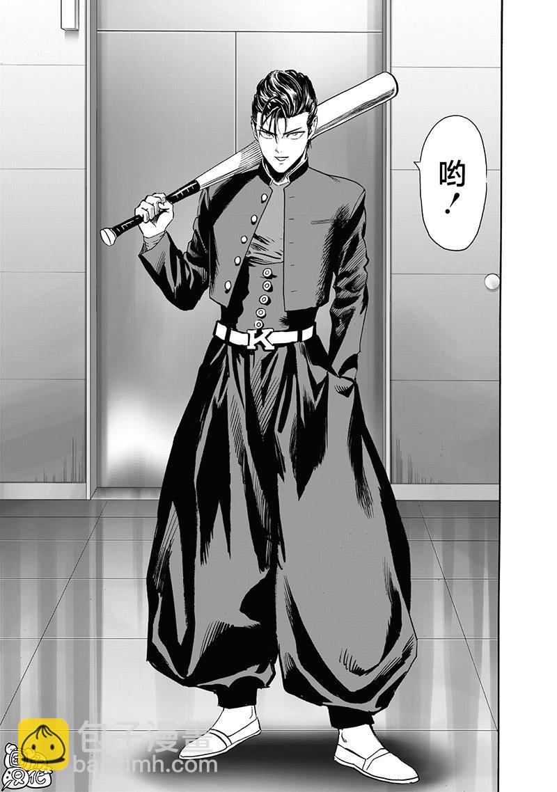 🍜一拳超人 第236话 第15页