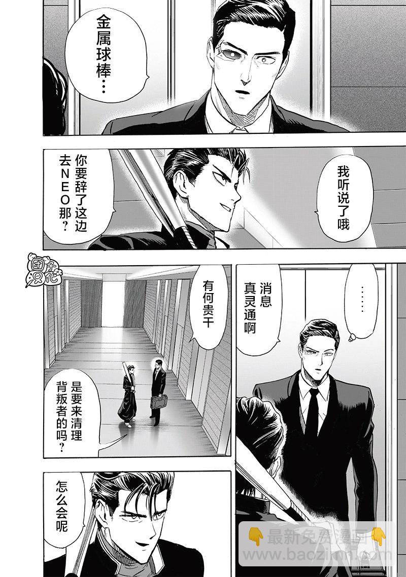 🍜一拳超人 第236话 第16页