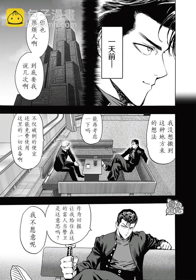 🍜一拳超人 第236话 第17页