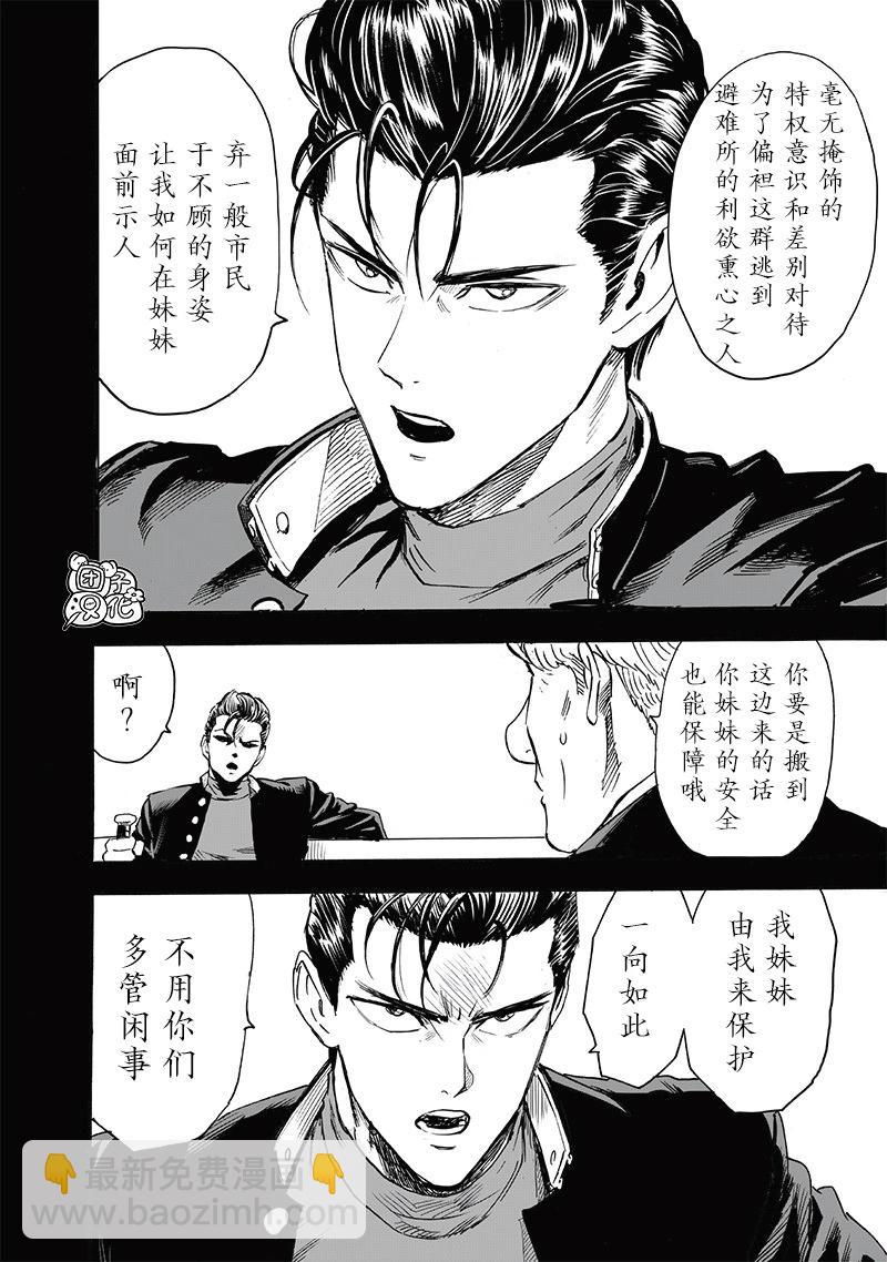🍜一拳超人 第236话 第18页