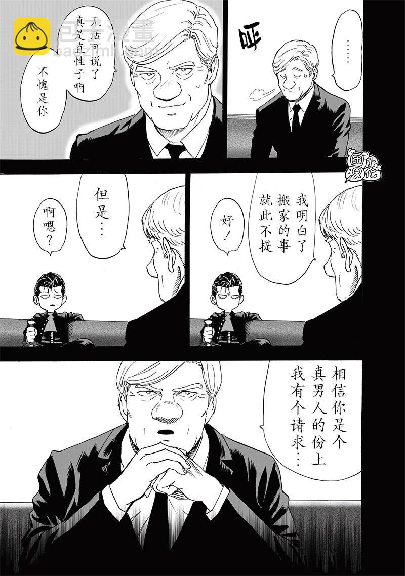 🍜一拳超人 第236话 第19页