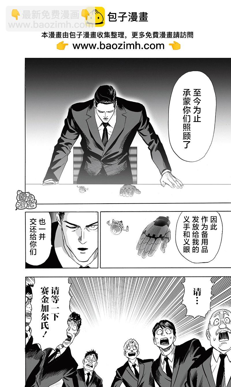 🍜一拳超人 第236话 第2页