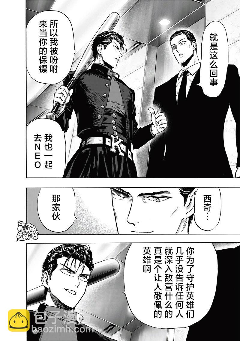 🍜一拳超人 第236话 第20页