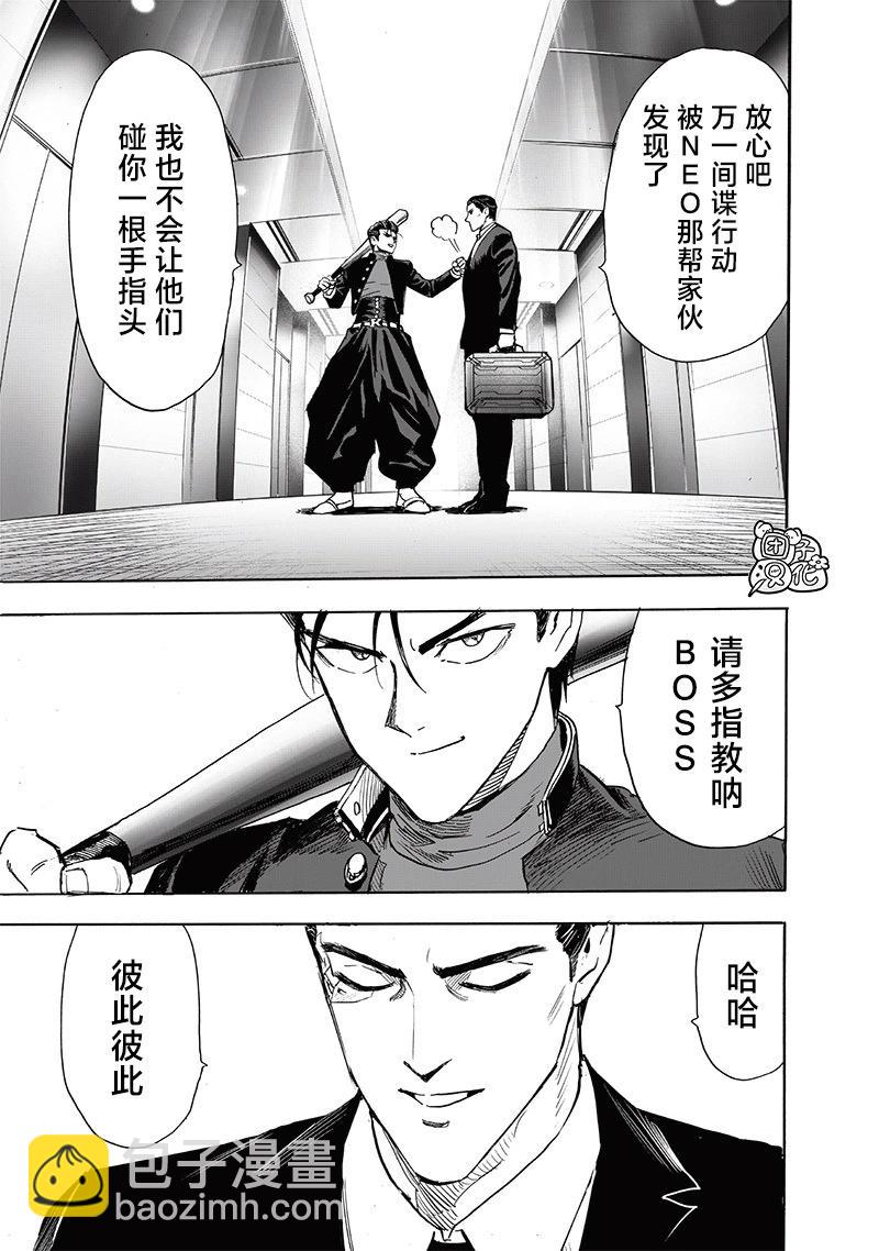 🍜一拳超人 第236话 第21页