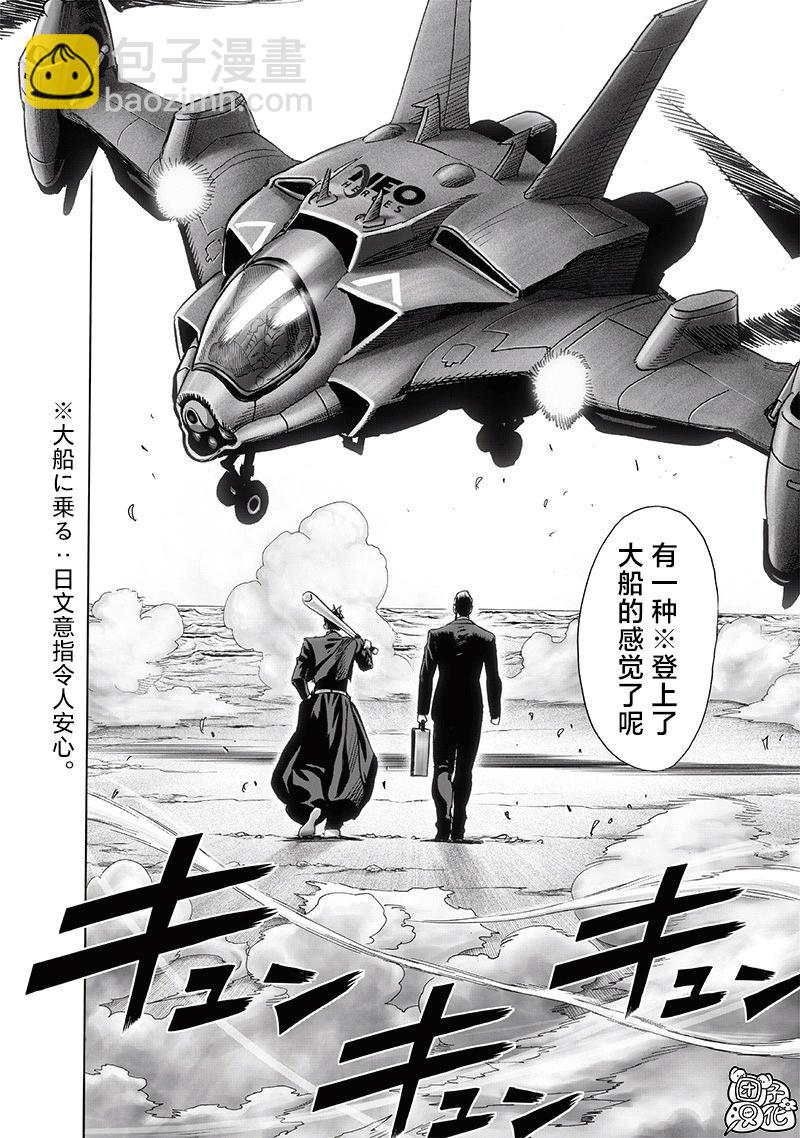 🍜一拳超人 第236话 第22页