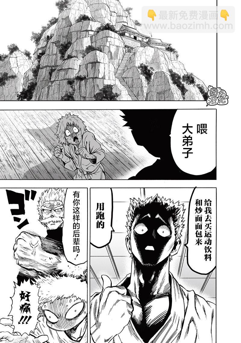 🍜一拳超人 第236话 第23页