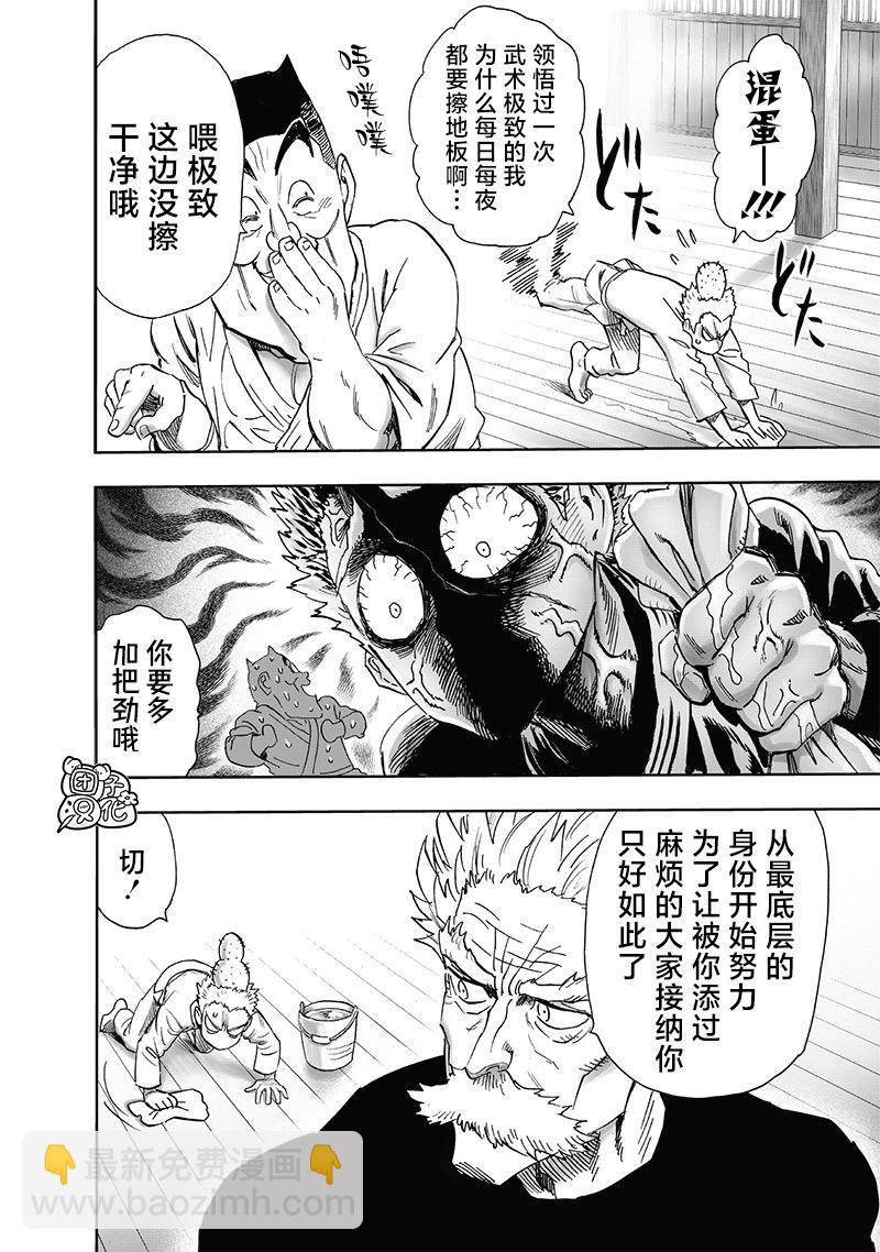 🍜一拳超人 第236话 第24页