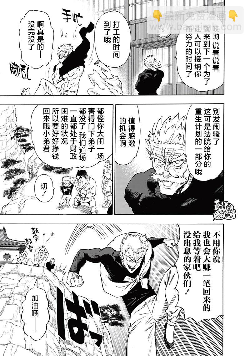 🍜一拳超人 第236话 第25页