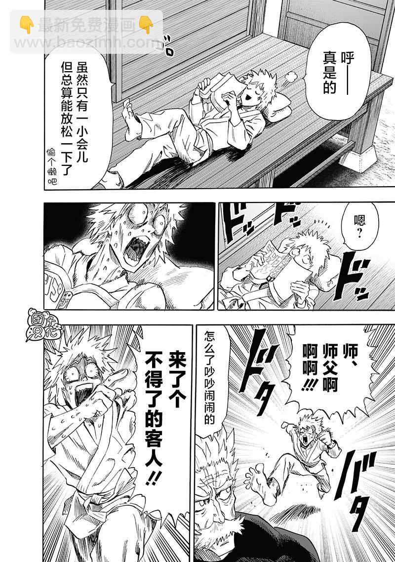 🍜一拳超人 第236话 第26页