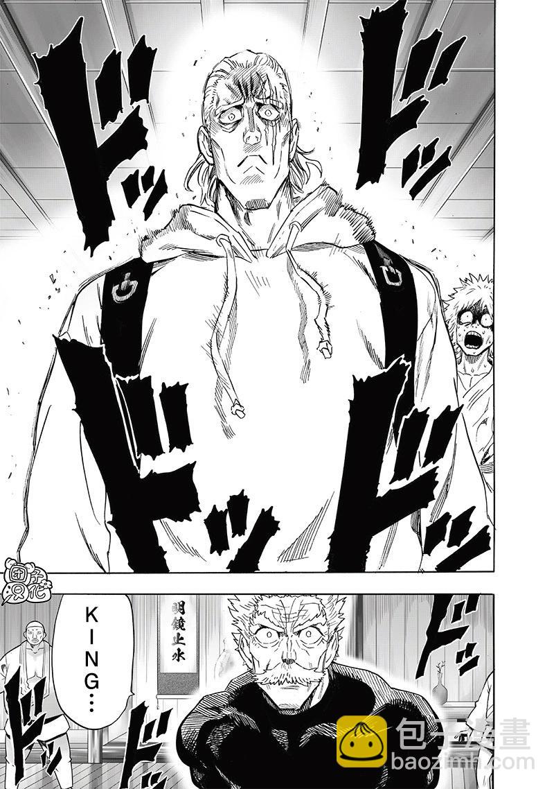 🍜一拳超人 第236话 第27页