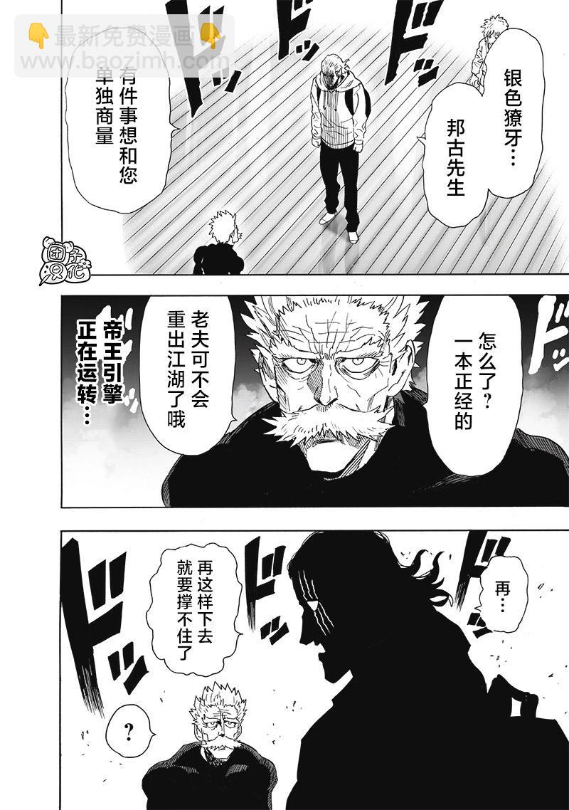🍜一拳超人 第236话 第28页