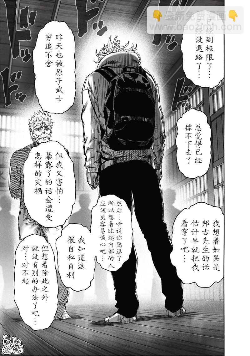 🍜一拳超人 第236话 第29页