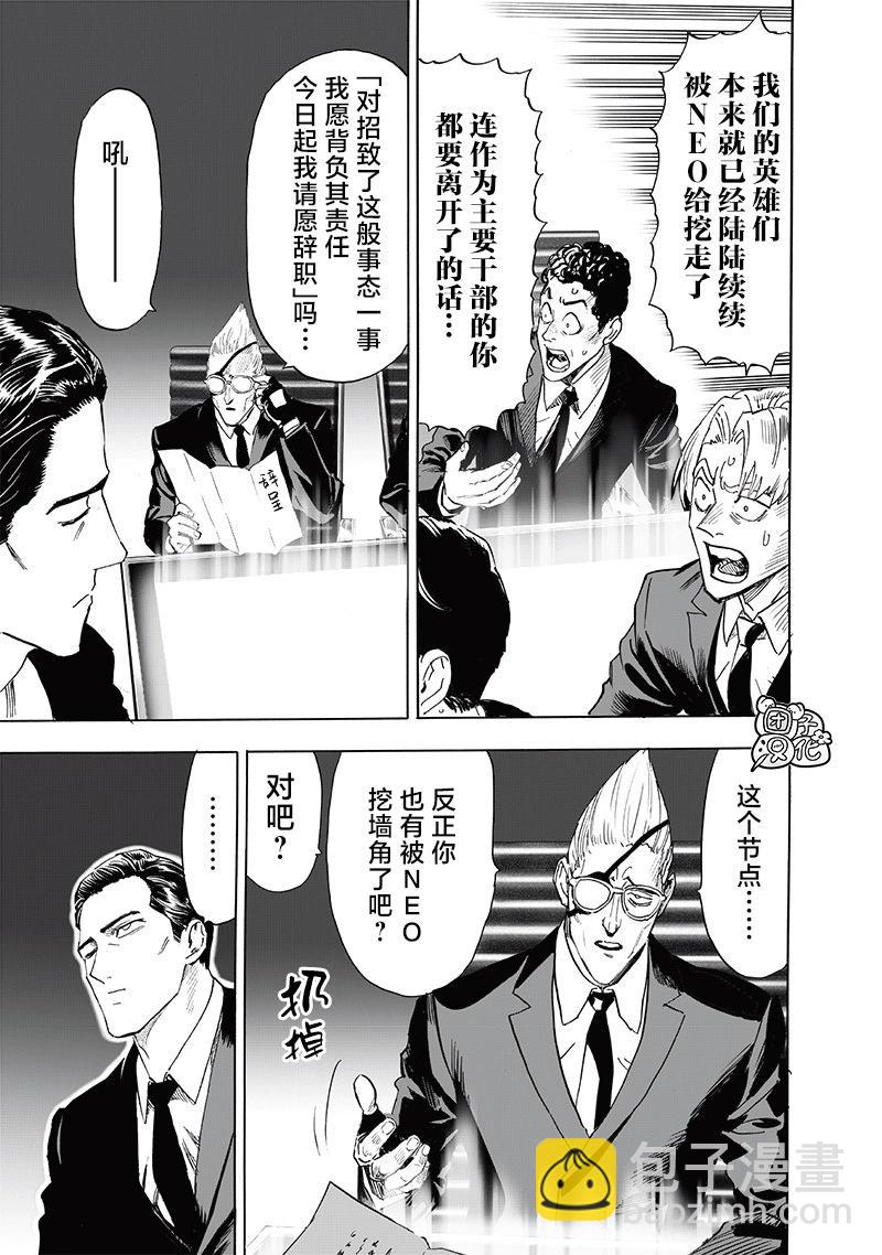 🍜一拳超人 第236话 第3页