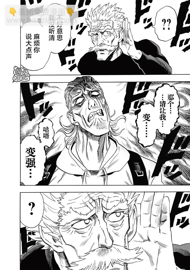🍜一拳超人 第236话 第30页