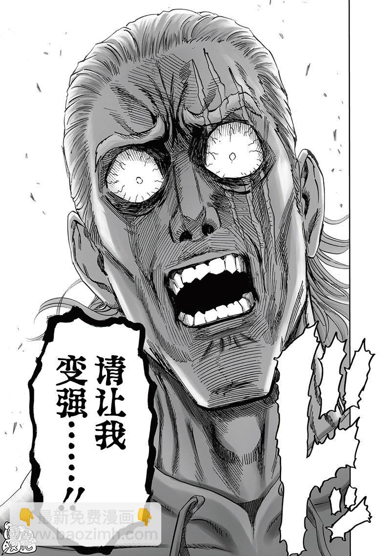 🍜一拳超人 第236话 第31页