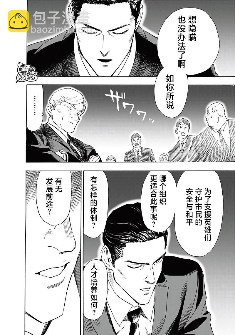 🍜一拳超人 第236话 第4页