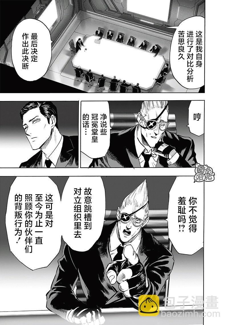 🍜一拳超人 第236话 第5页