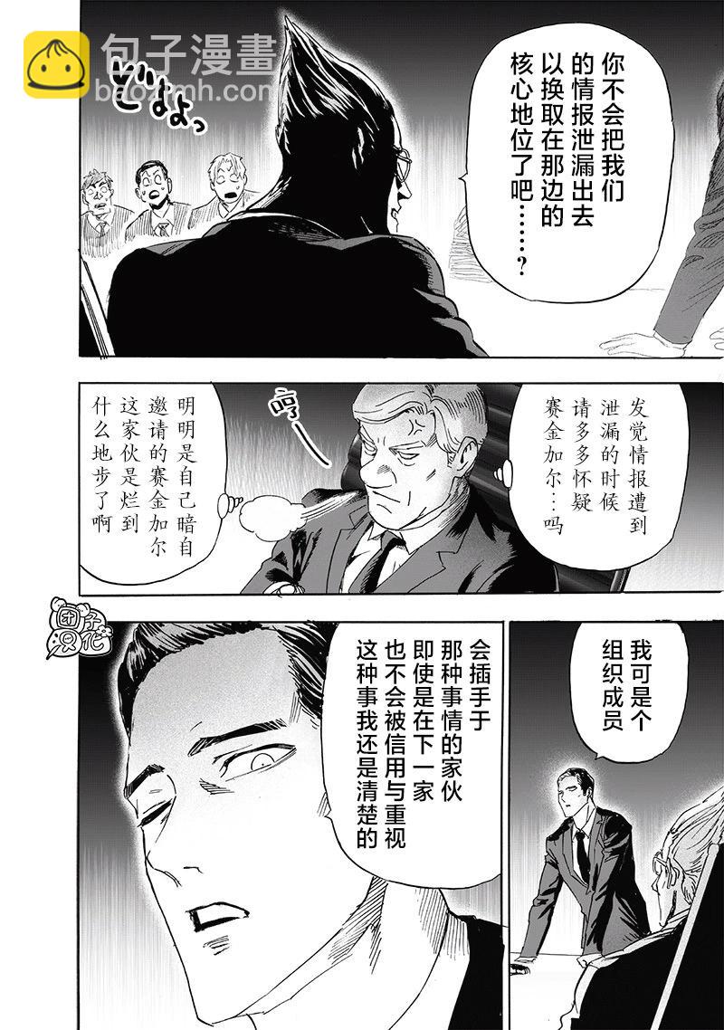 🍜一拳超人 第236话 第6页