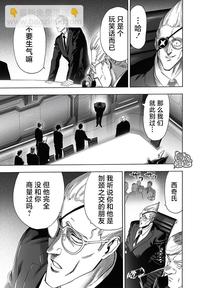 🍜一拳超人 第236话 第7页