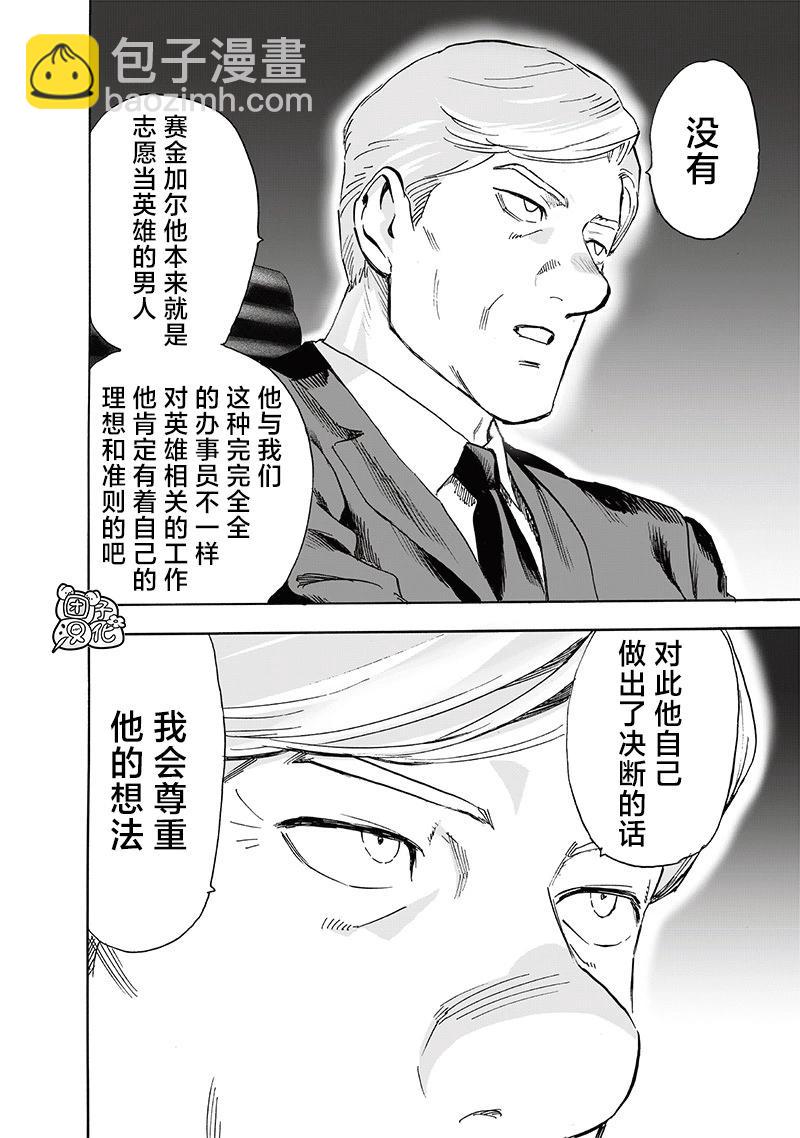 🍜一拳超人 第236话 第8页