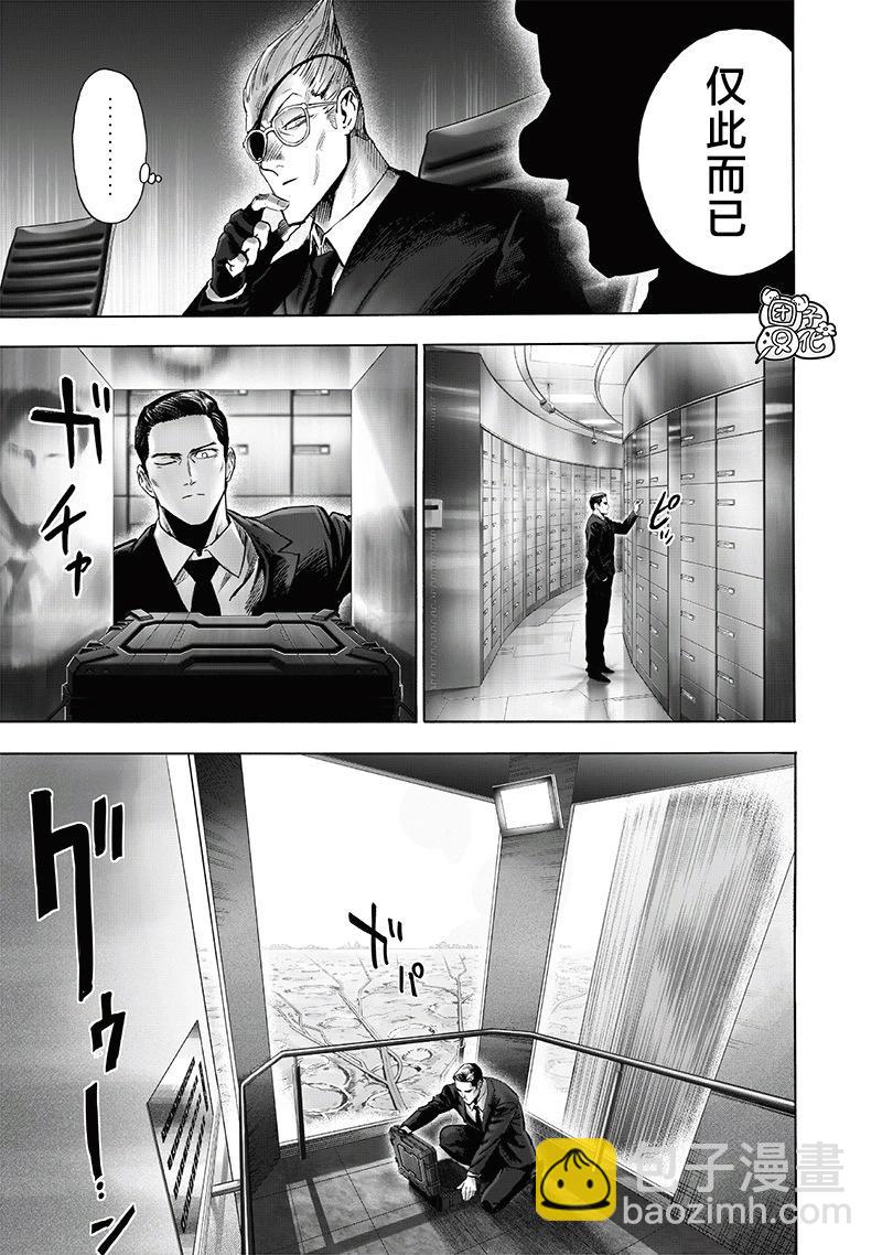 🍜一拳超人 第236话 第9页