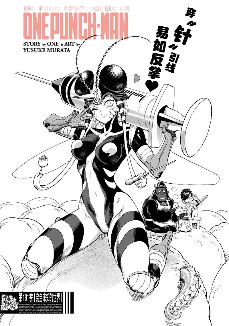 🍜一拳超人 第238话 第1页
