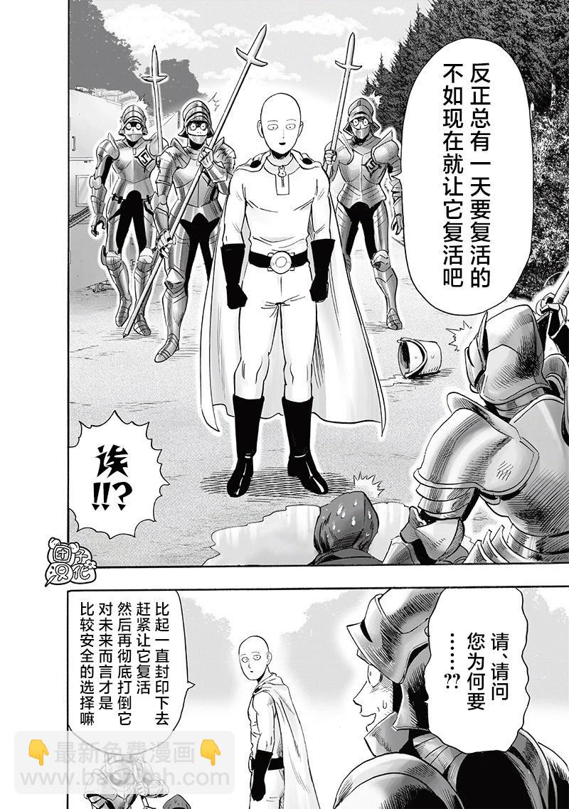 🍜一拳超人 第238话 第10页