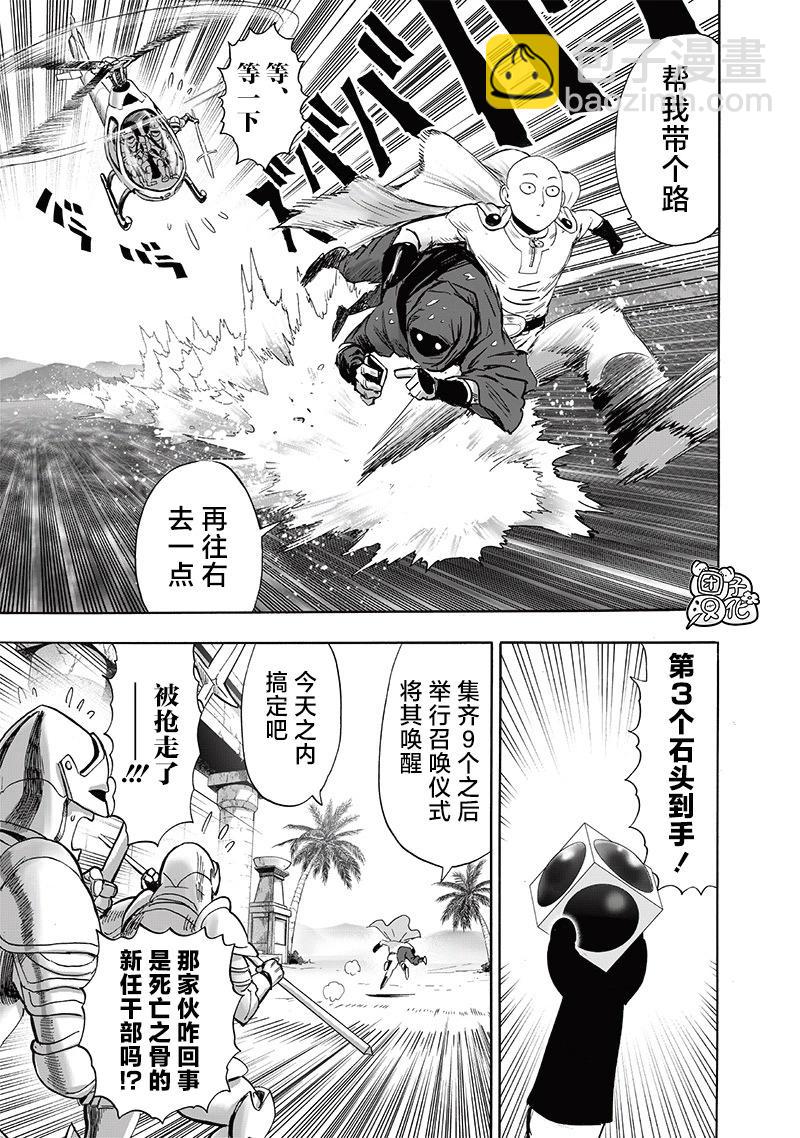 🍜一拳超人 第238话 第11页