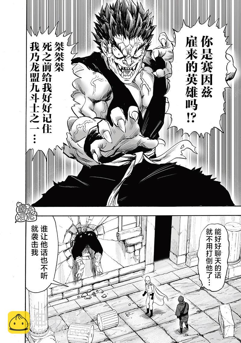 🍜一拳超人 第238话 第12页