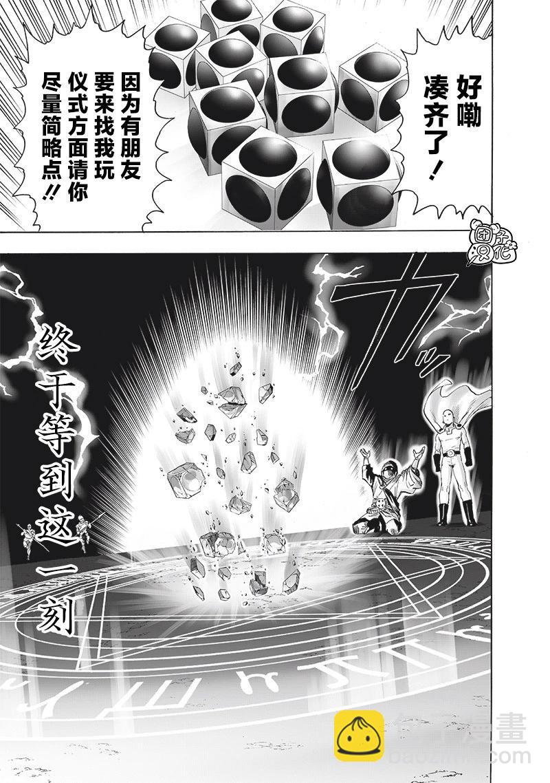 🍜一拳超人 第238话 第13页