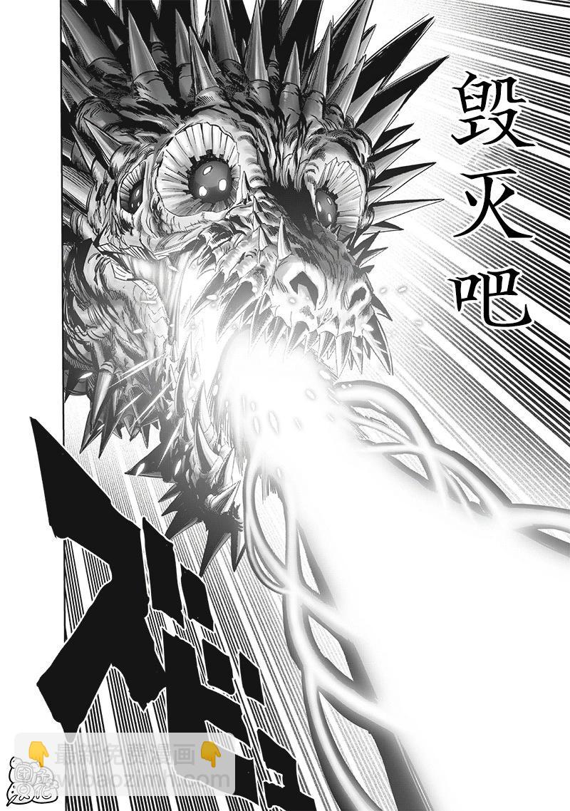 🍜一拳超人 第238话 第15页
