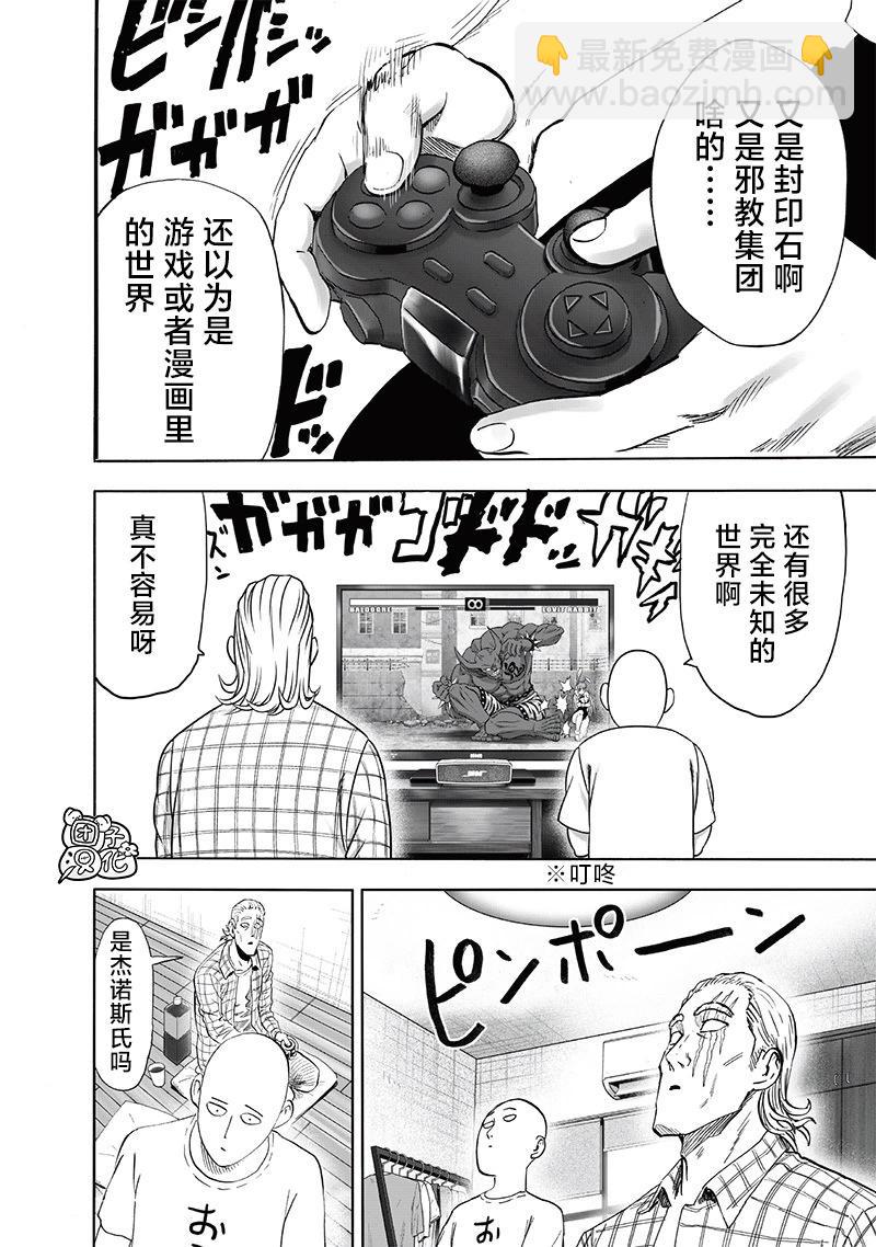 🍜一拳超人 第238话 第17页