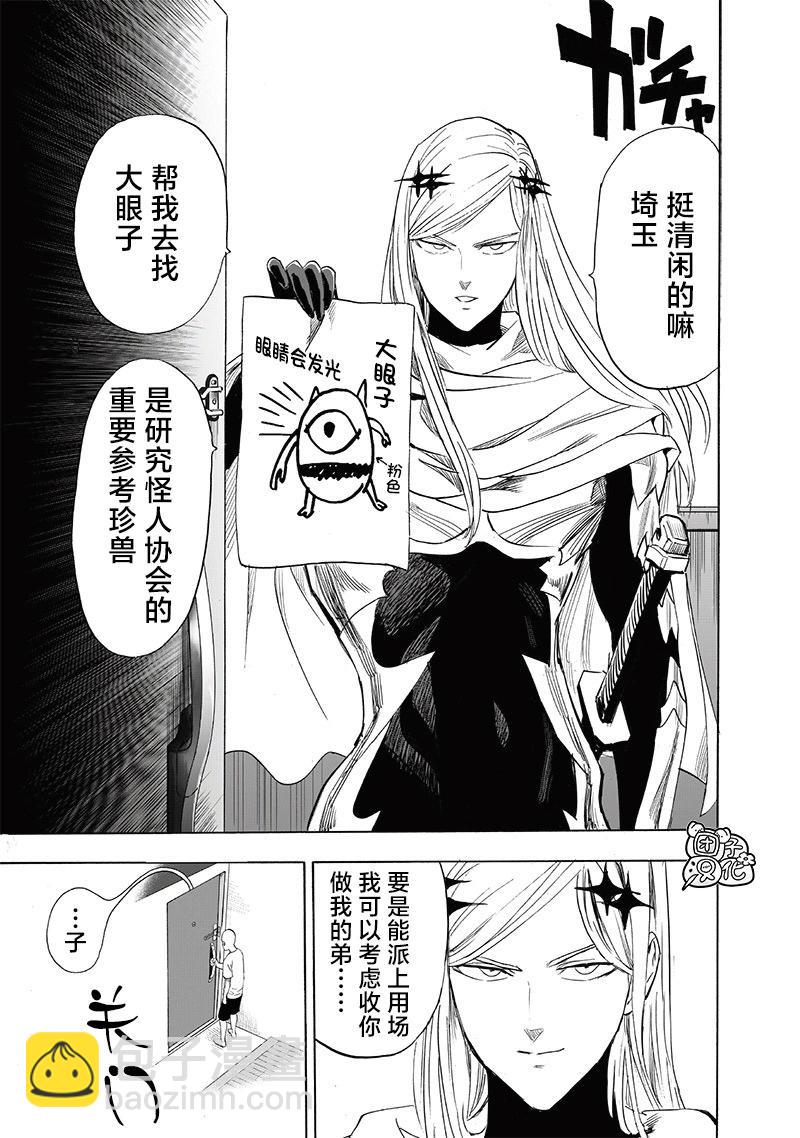 🍜一拳超人 第238话 第18页