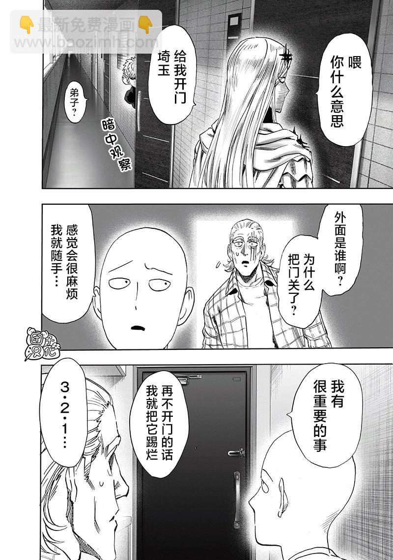 🍜一拳超人 第238话 第19页