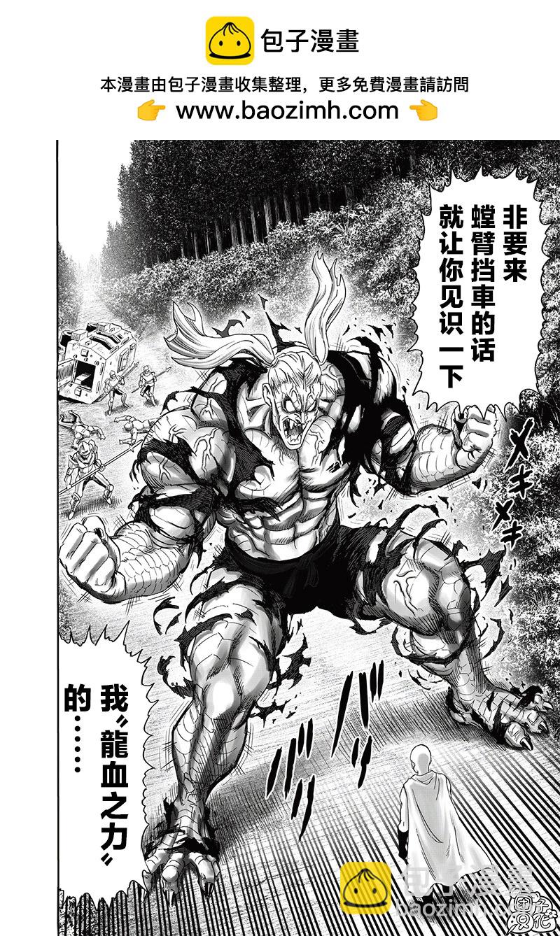 🍜一拳超人 第238话 第2页