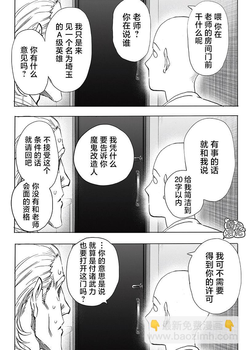 🍜一拳超人 第238话 第20页
