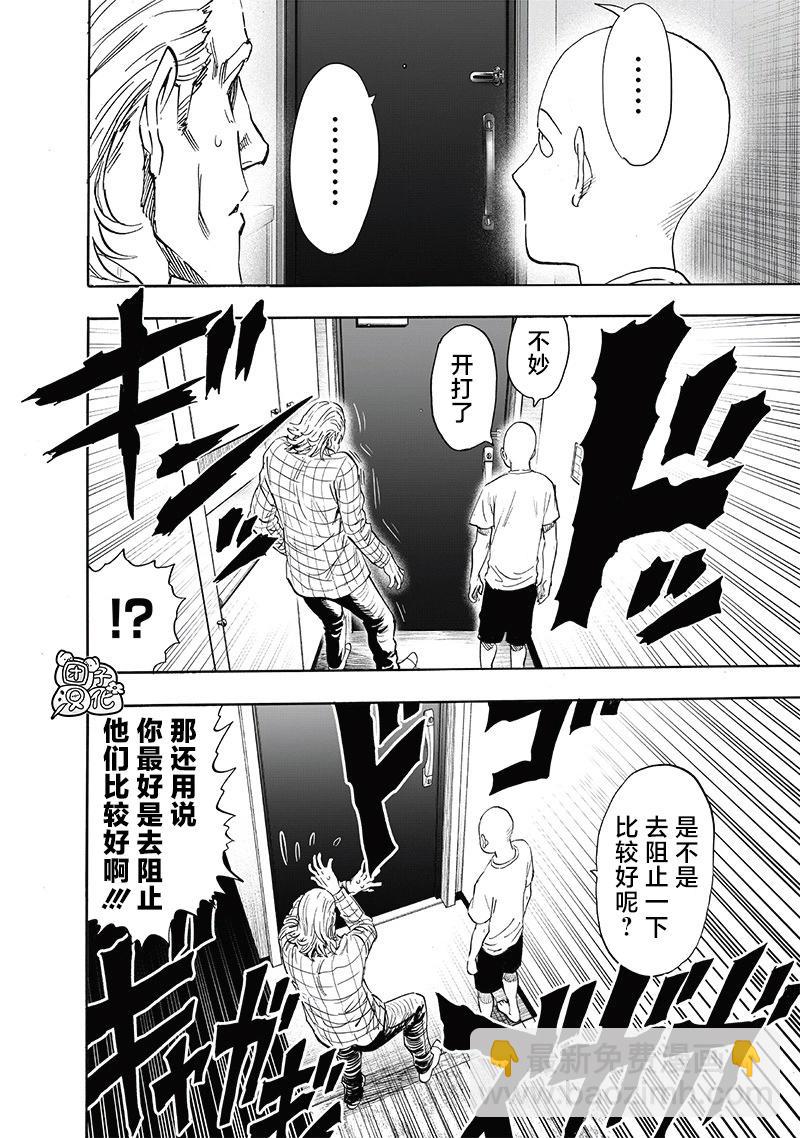🍜一拳超人 第238话 第21页