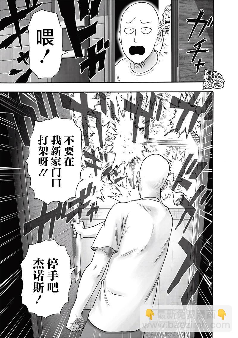 🍜一拳超人 第238话 第22页