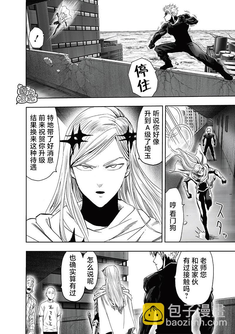🍜一拳超人 第238话 第23页