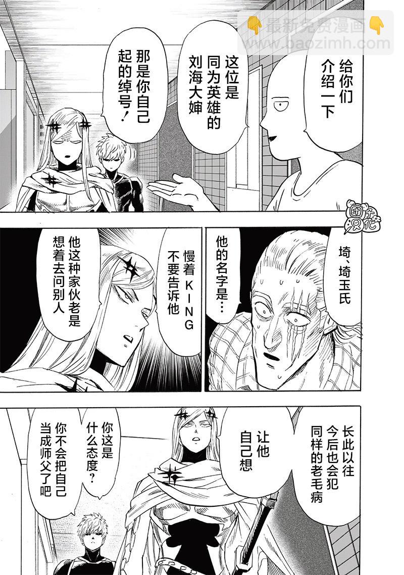 🍜一拳超人 第238话 第24页
