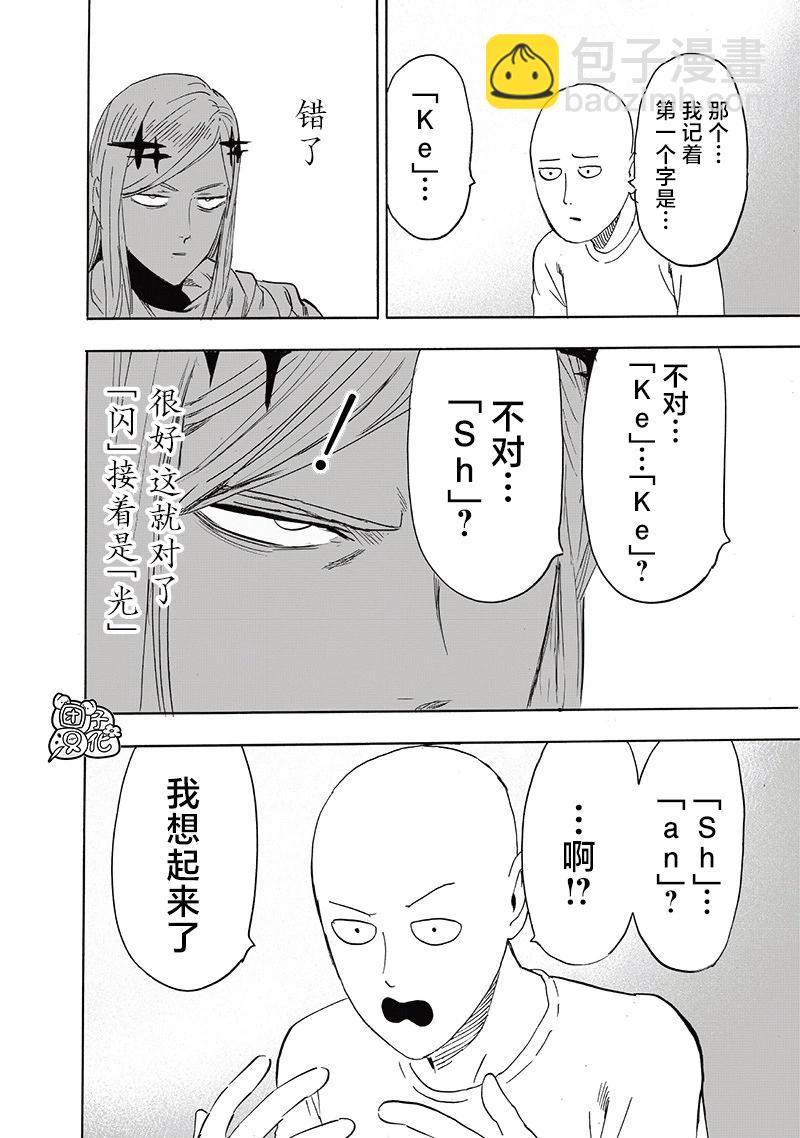 🍜一拳超人 第238话 第25页